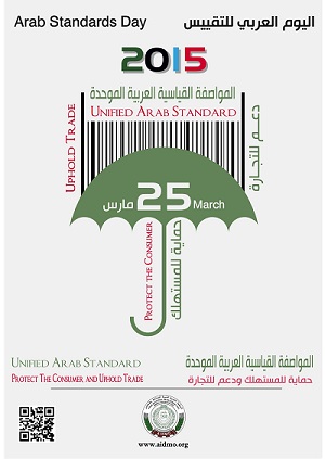 Arab Standards Day 2015 Poster